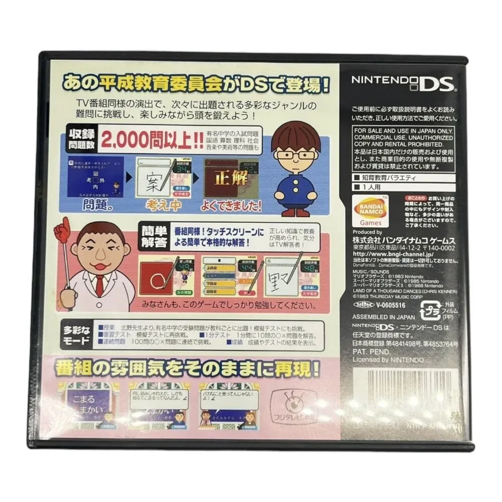 Heisei‎ Kyouikuiinkai DS (平成教育委員会DS) - Japan Import - Nintendo DS - Untested